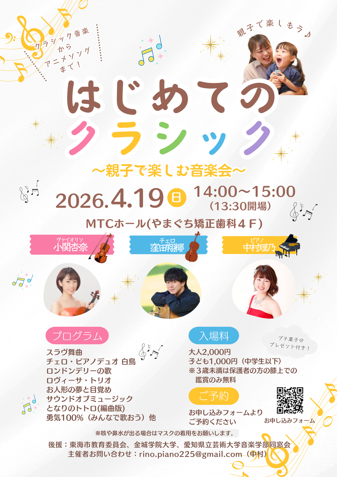 ファミリーコンサートチラシ